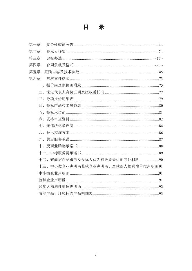 南阳师范学院数字学工服务平台项目磋商文件.doc
