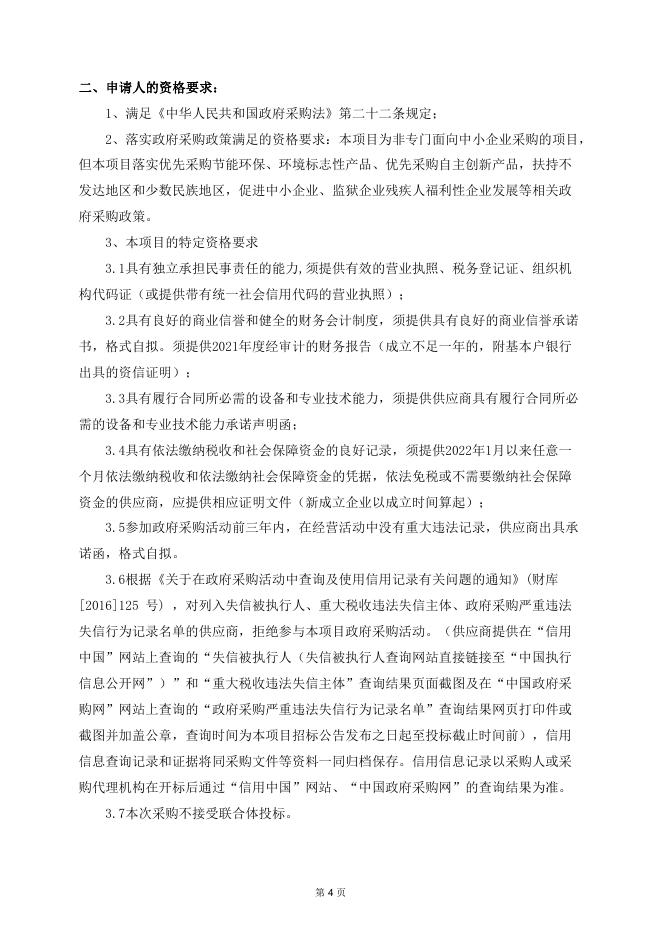 滑县中心医院互联网医院建设项目招标文件(1)(1).pdf