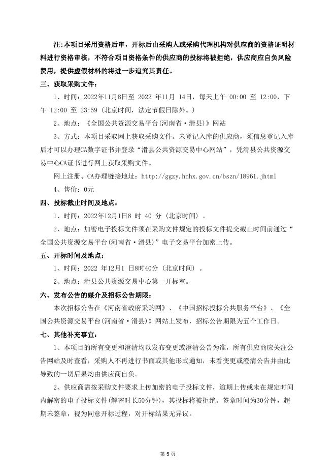 滑县中心医院互联网医院建设项目招标文件(1)(1).pdf