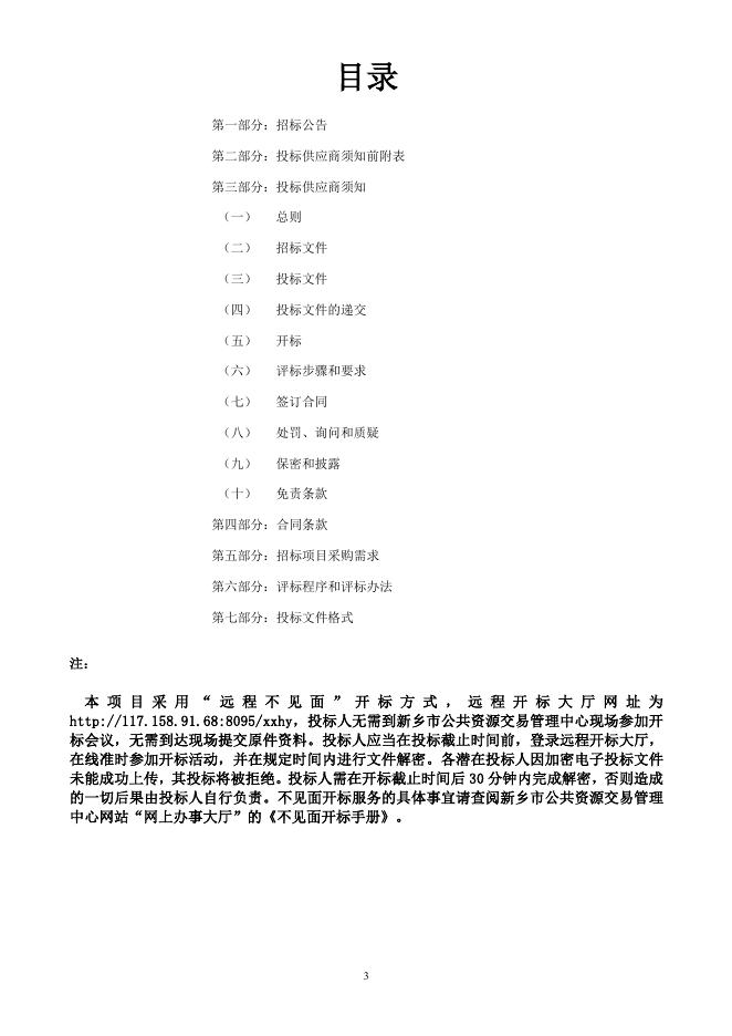 原阳县第五完全小学办公设备购置项目（二次）2022.10.08.pdf