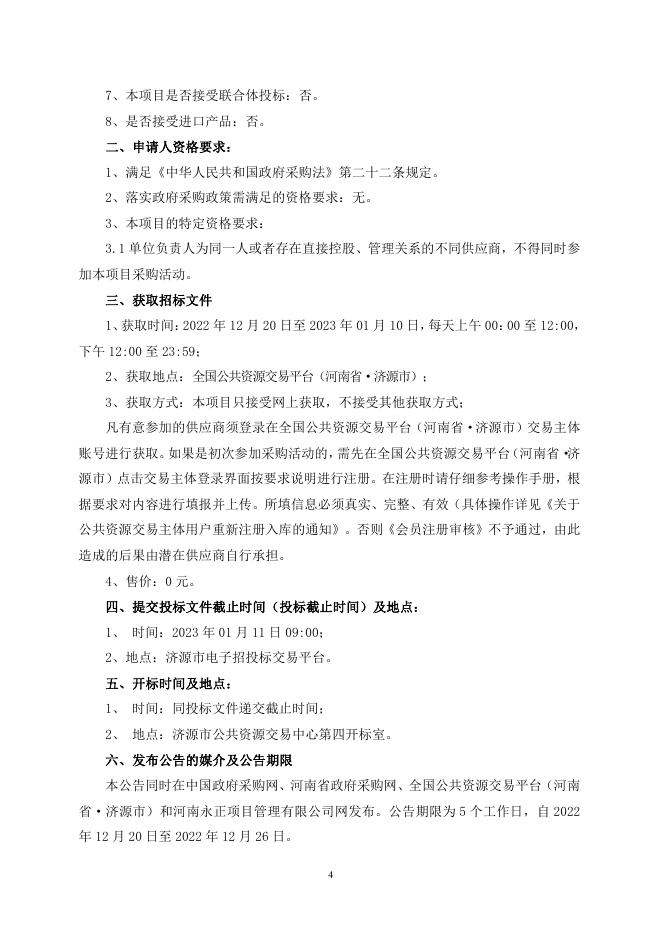 包四文件济源市农业经济管理站农民合作社项目文件.pdf