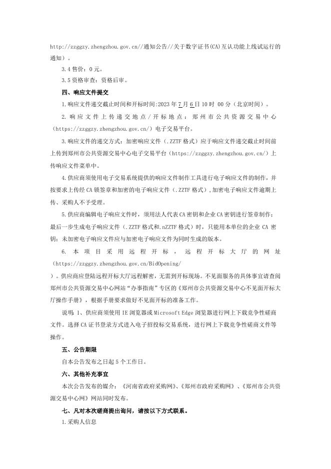 郑州经济技术开发区潮河办事处瑞祥1#.docx