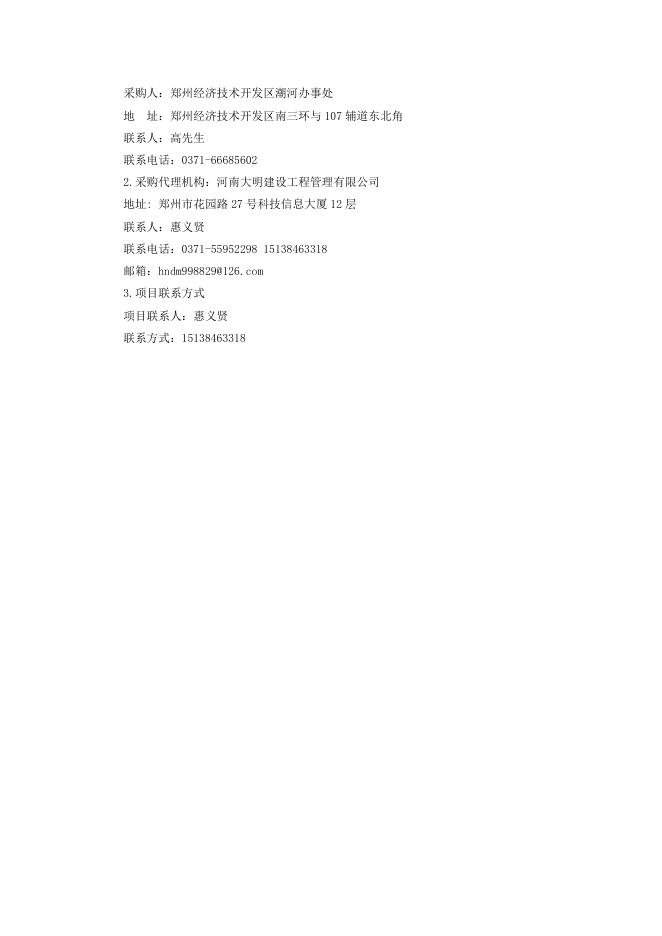郑州经济技术开发区潮河办事处瑞祥1#.docx