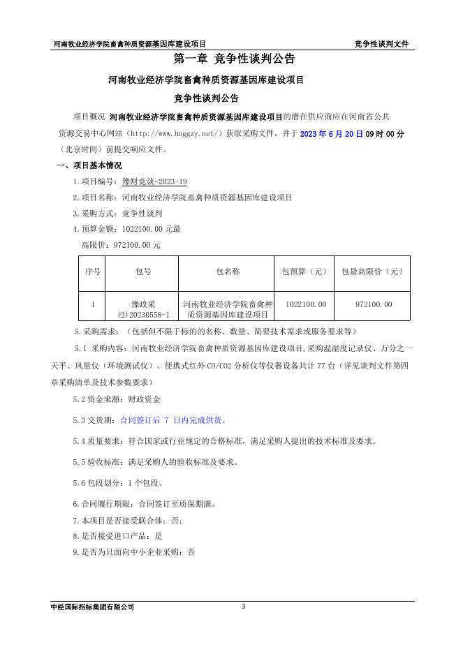 竞争性谈判文件.pdf