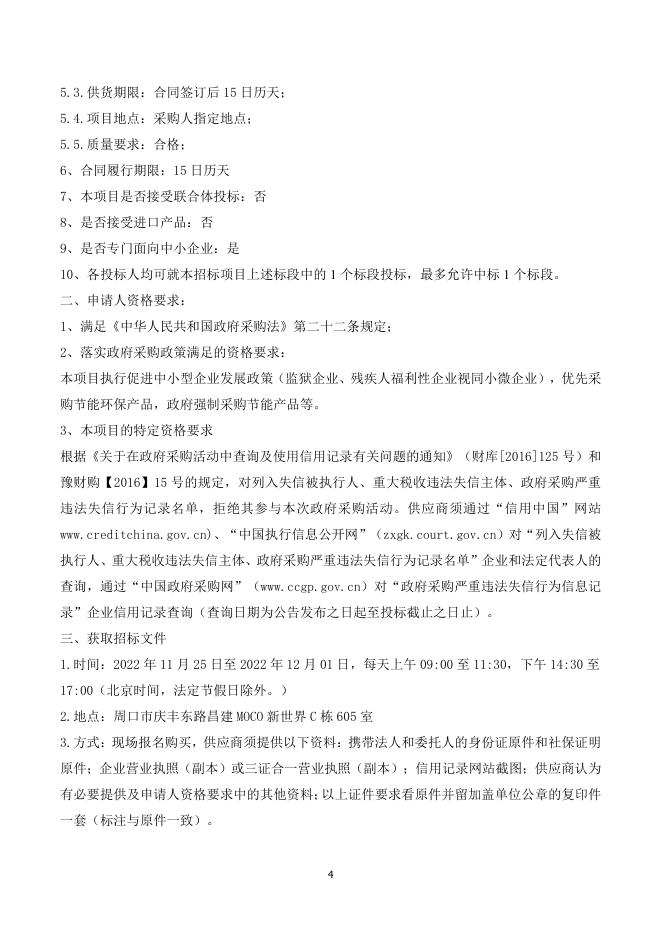 招标文件（定稿）.pdf
