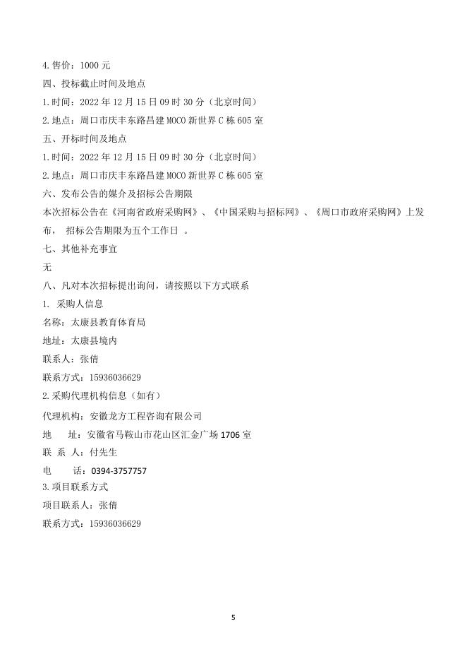 招标文件（定稿）.pdf