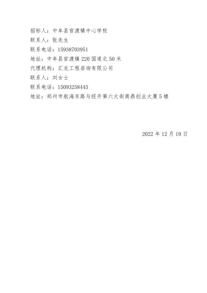 中标结果公告.docx