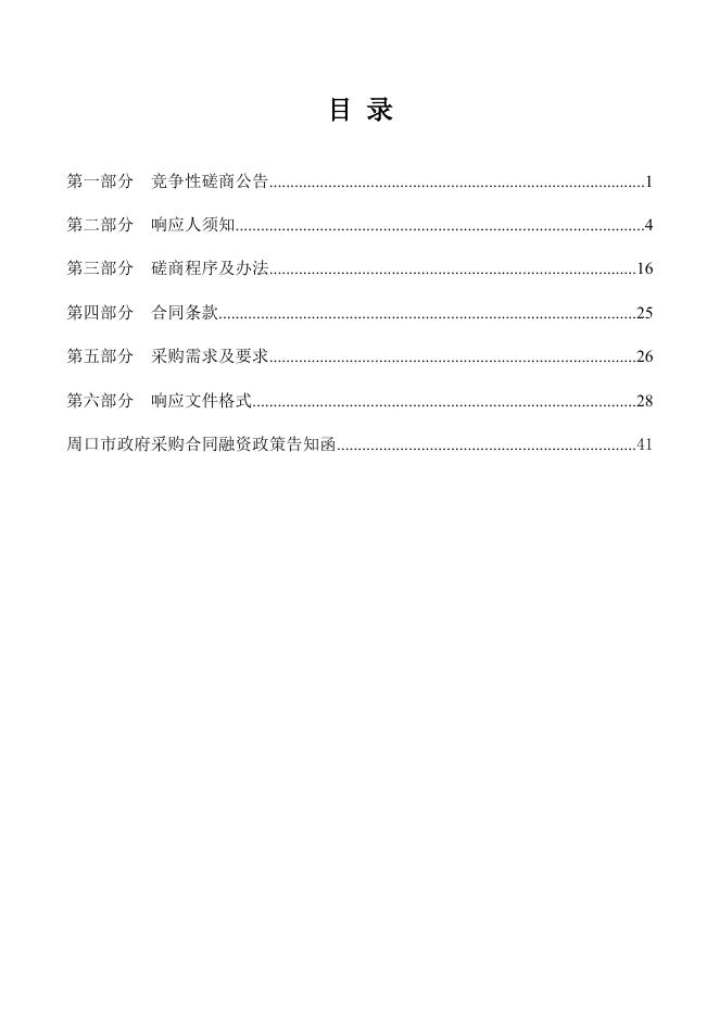 河南周口国家农高区小麦技术创新中心无人农场机械、机具技术服务采购项目磋商文件.docx