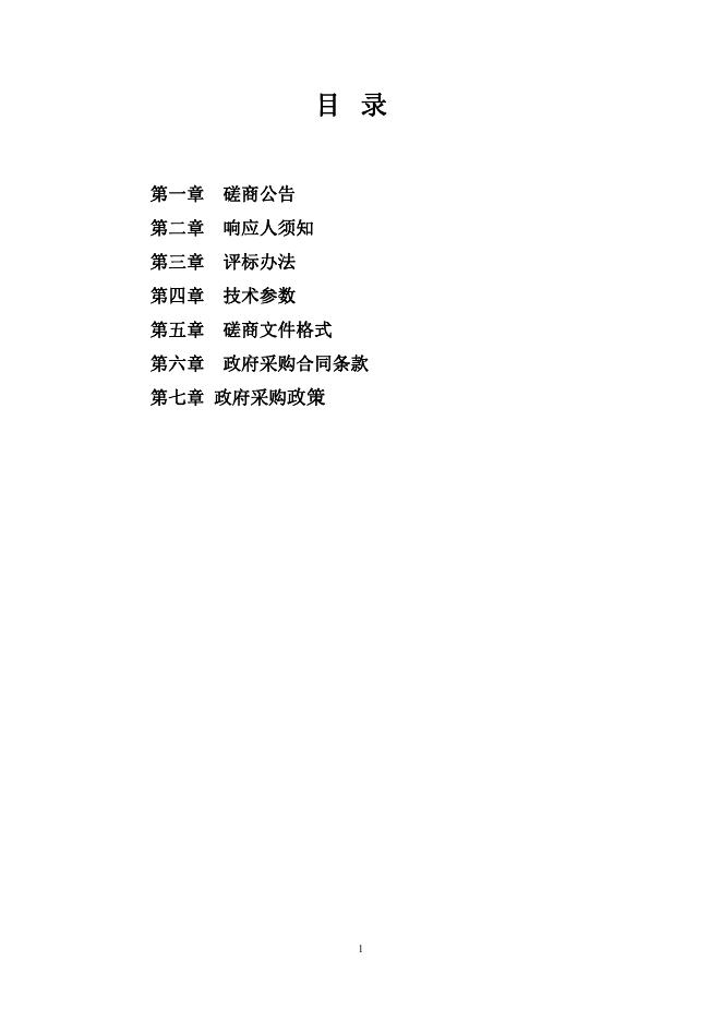 上传定稿开发区vocs竞争性磋商文件.pdf