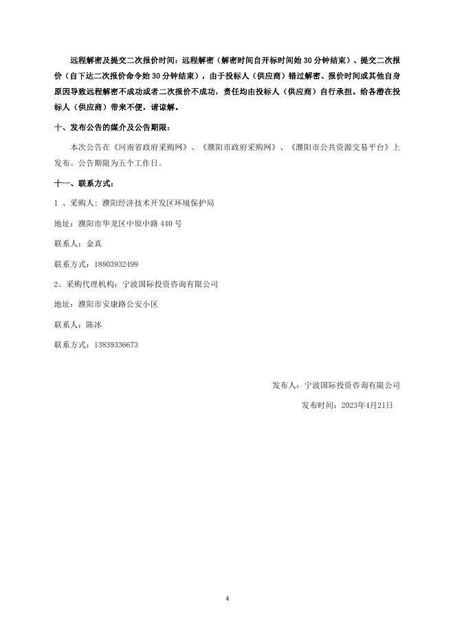 上传定稿开发区vocs竞争性磋商文件.pdf