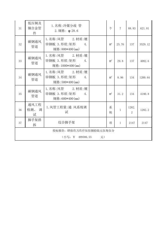投标报价明细表新风.pdf