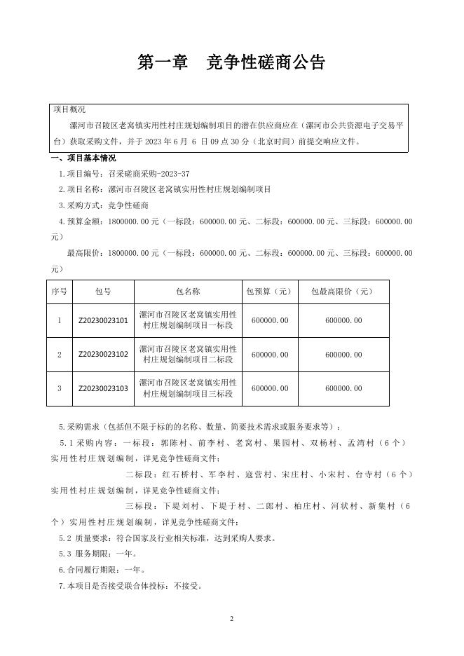 河南省政府采购网.pdf