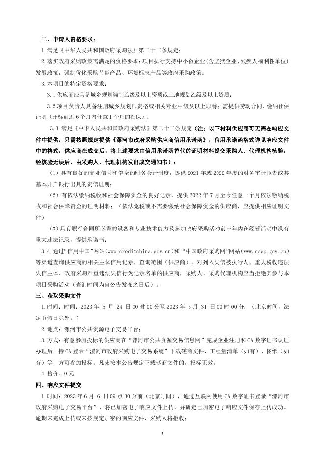 河南省政府采购网.pdf