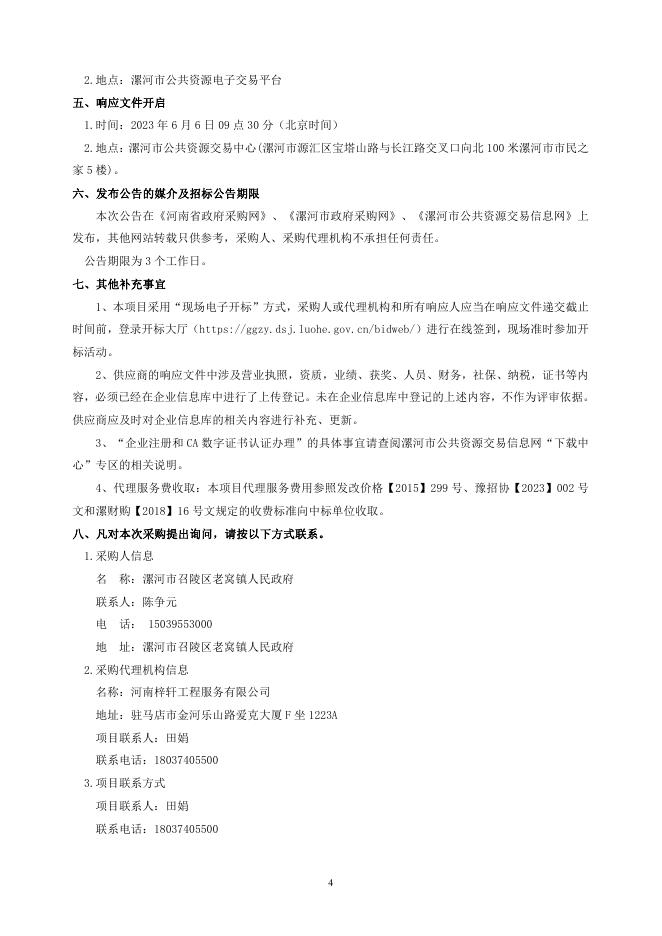河南省政府采购网.pdf