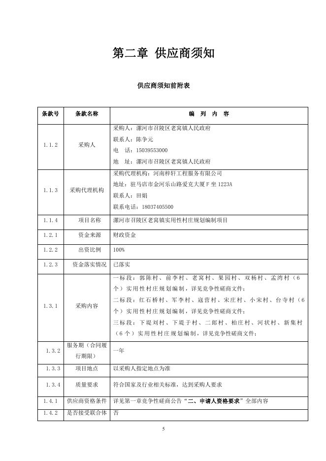 河南省政府采购网.pdf