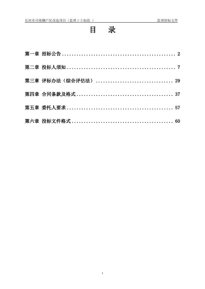 9.29监理招标文件(最终)_20220929160847.pdf