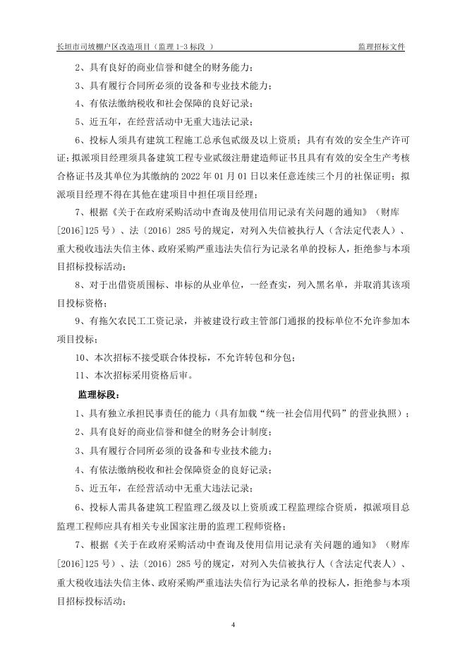 9.29监理招标文件(最终)_20220929160847.pdf