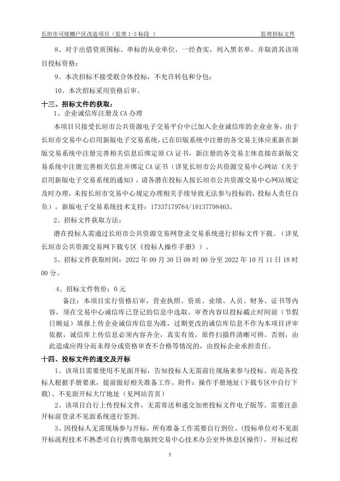 9.29监理招标文件(最终)_20220929160847.pdf