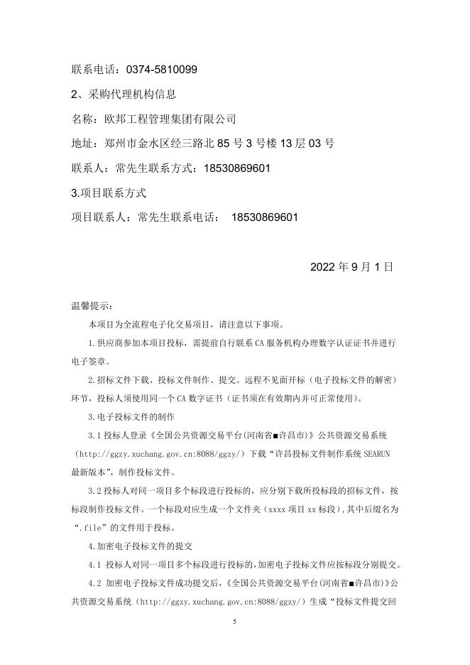襄财招标采购-2022-20襄城县公安局建设“智慧监管”项目（不见面开标）(第一标段)(招标文件).doc