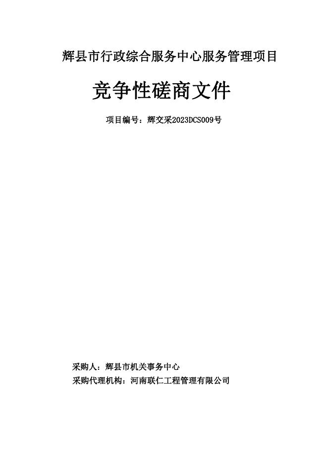 行政中心招标文件.pdf