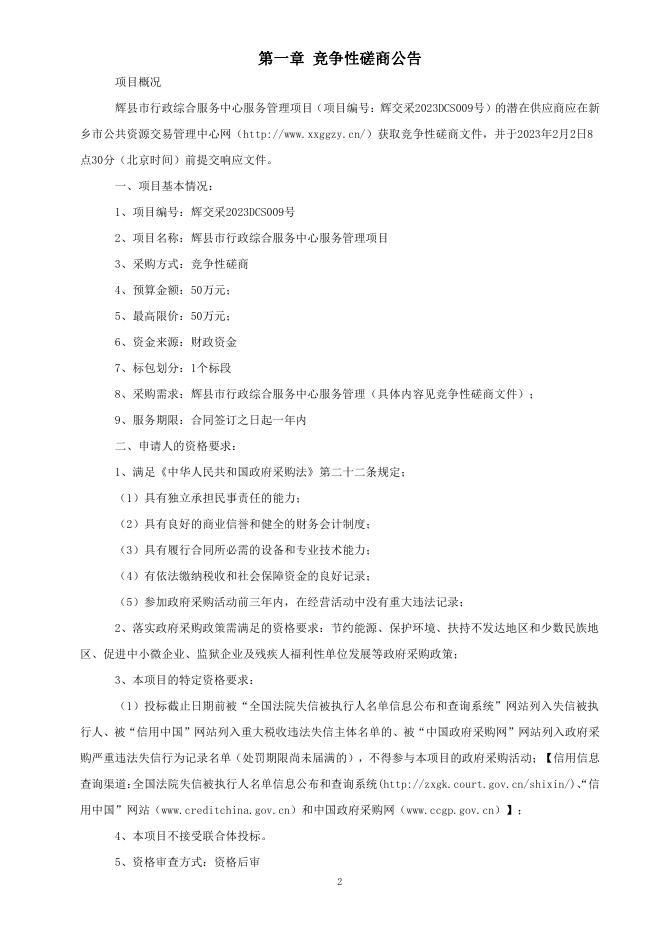 行政中心招标文件.pdf