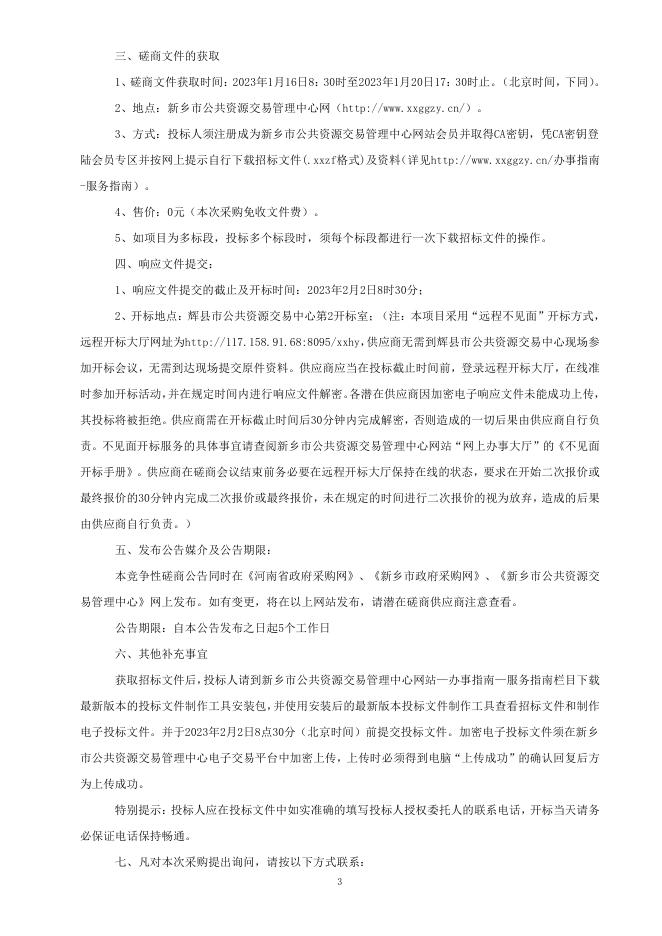 行政中心招标文件.pdf