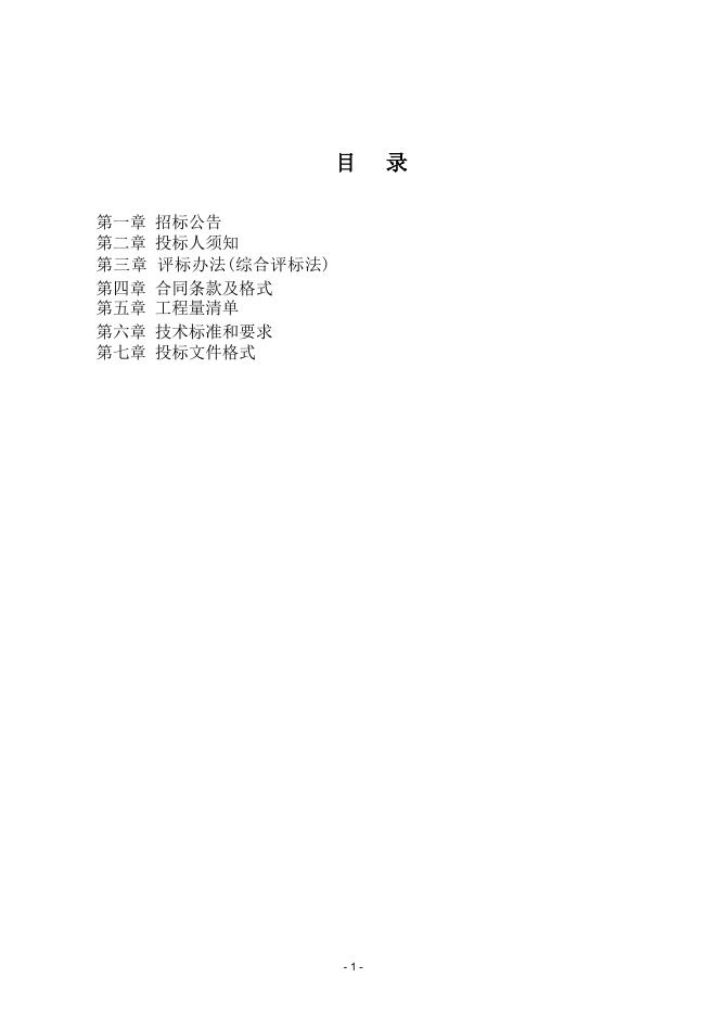 招标文件 定稿.docx