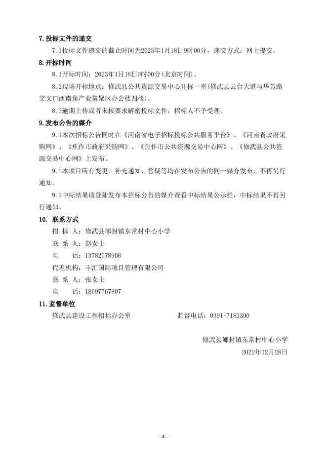 招标文件 定稿.docx