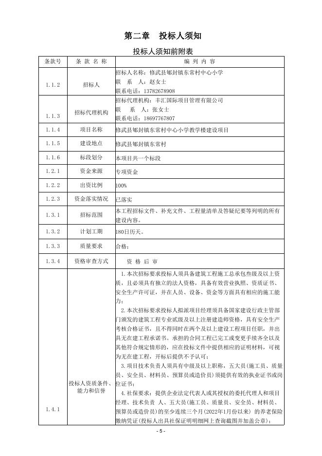招标文件 定稿.docx