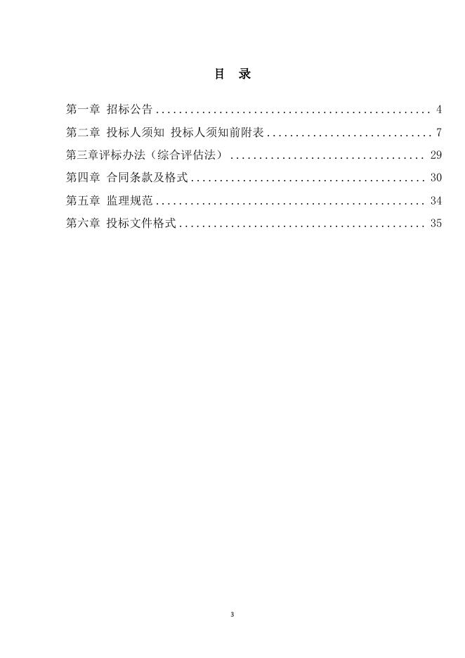 2标段监理招标文件.pdf