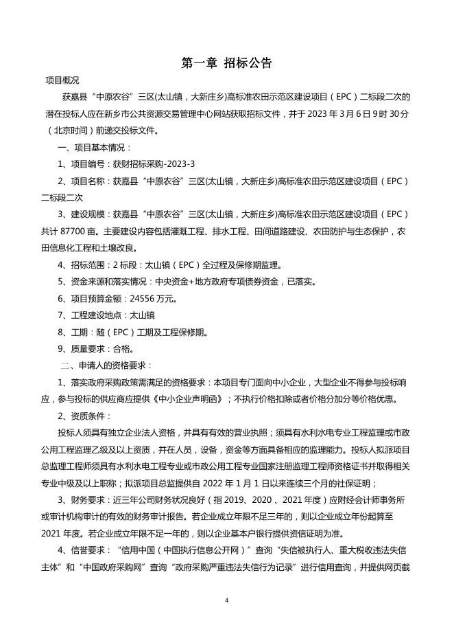 2标段监理招标文件.pdf