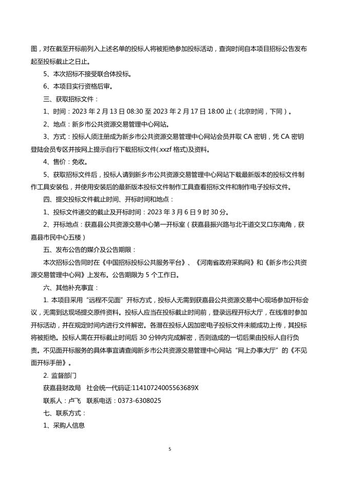 2标段监理招标文件.pdf