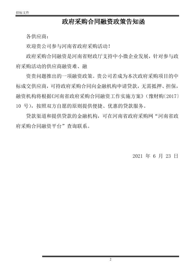 招标文件-鲁山县新华社区棚户区改造项目配电网工程.docx