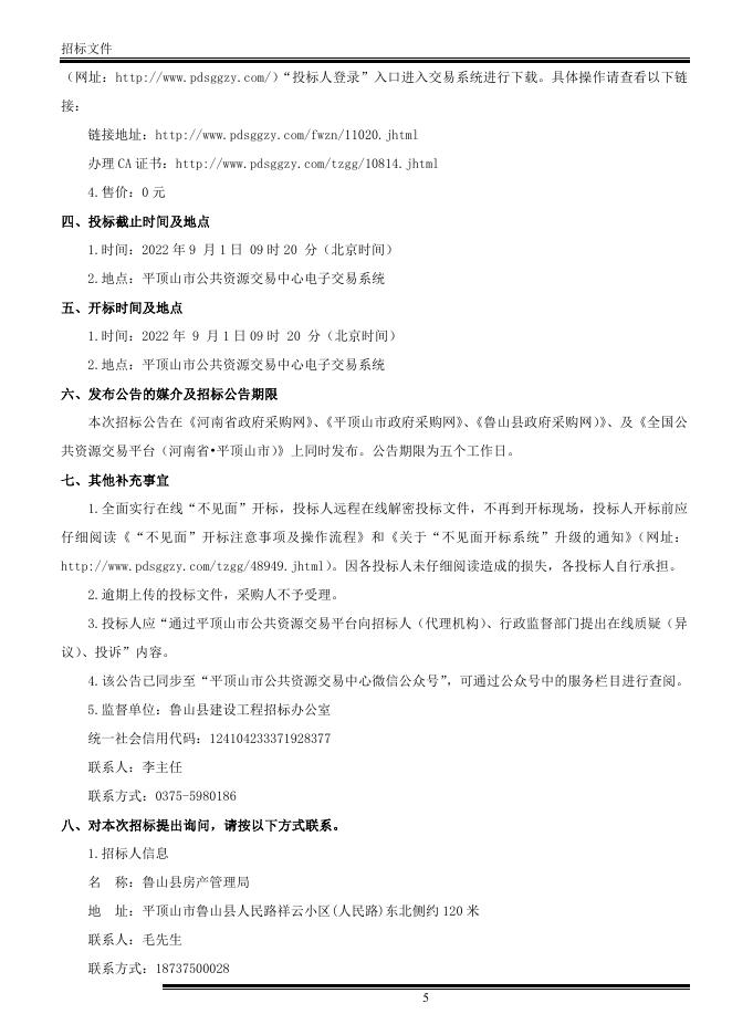 招标文件-鲁山县新华社区棚户区改造项目配电网工程.docx