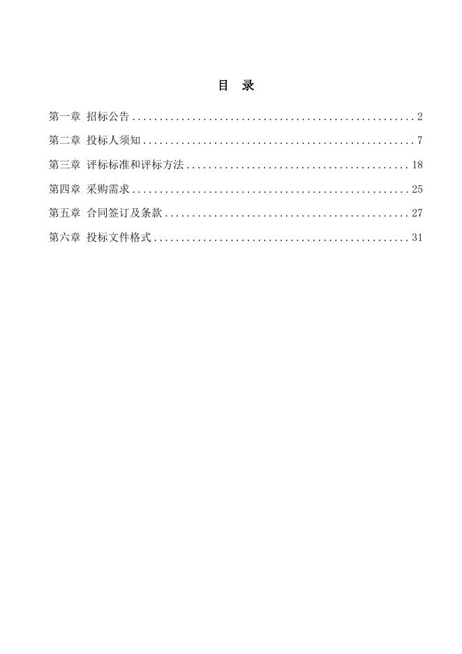 一标段-温县2022年农业生产社会化服务项目（第二批）招标文件.pdf