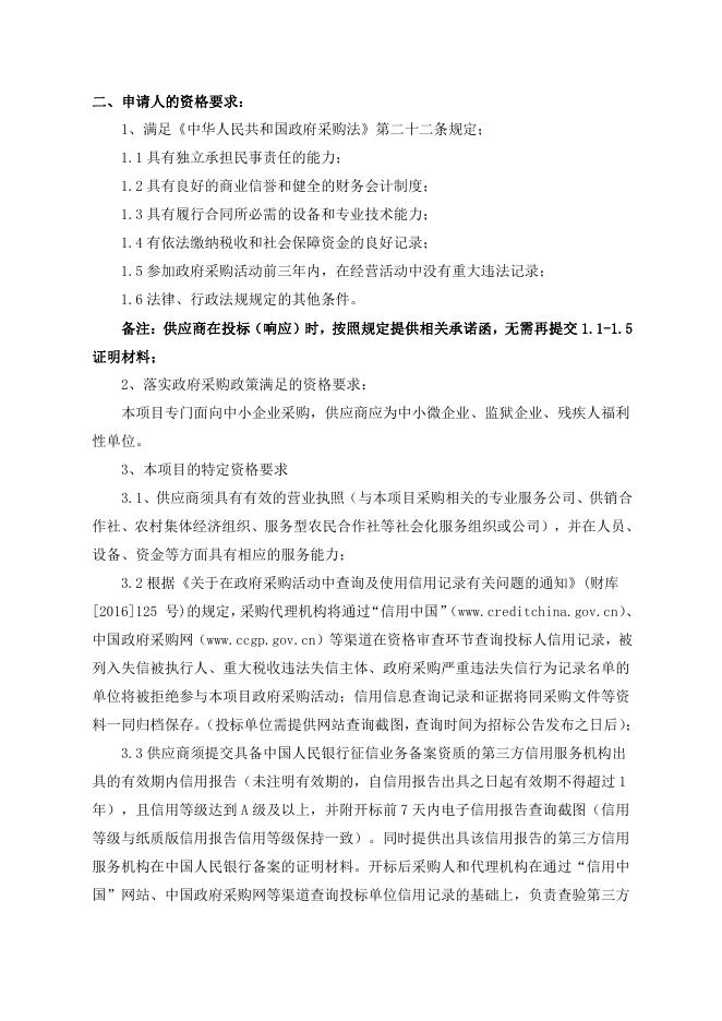 一标段-温县2022年农业生产社会化服务项目（第二批）招标文件.pdf