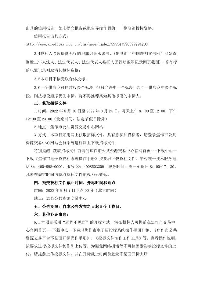 一标段-温县2022年农业生产社会化服务项目（第二批）招标文件.pdf