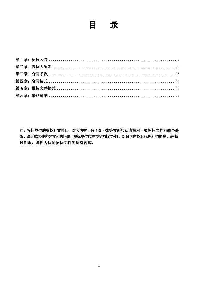 淅川县自然资源局园地、林地、草地分等定级项目招标文件.pdf