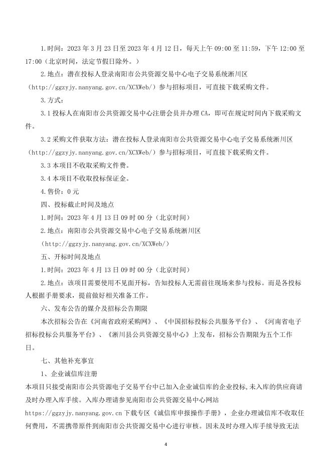 淅川县自然资源局园地、林地、草地分等定级项目招标文件.pdf