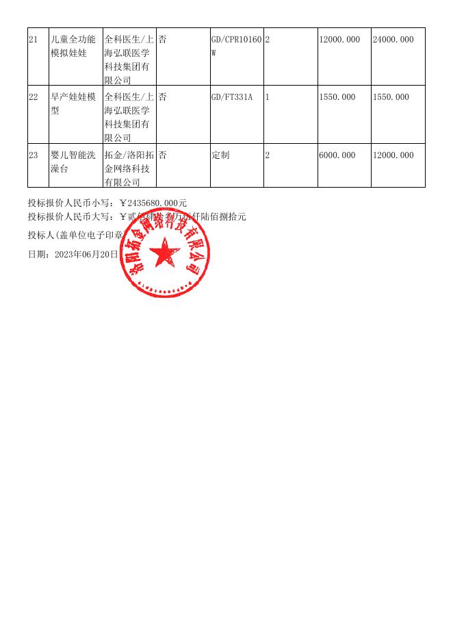 报价明细表.pdf