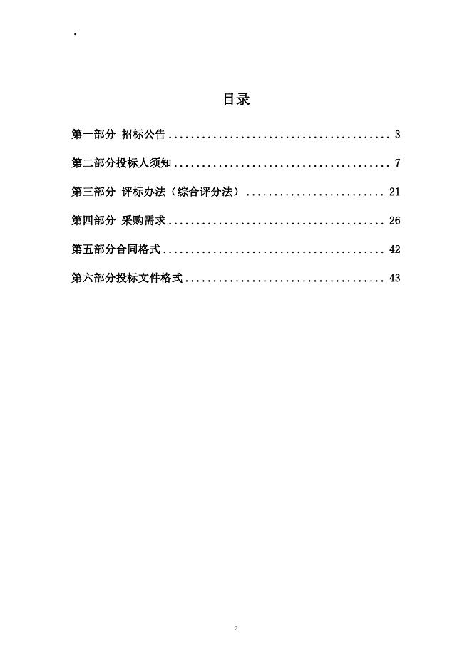 南召公安局信号灯项目招标文件05.08.pdf