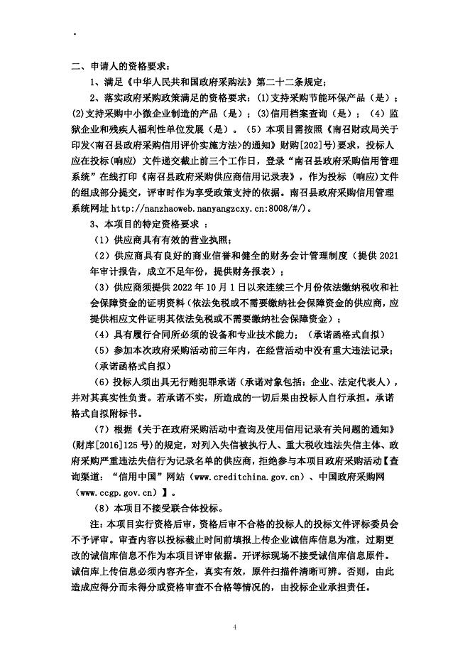 南召公安局信号灯项目招标文件05.08.pdf