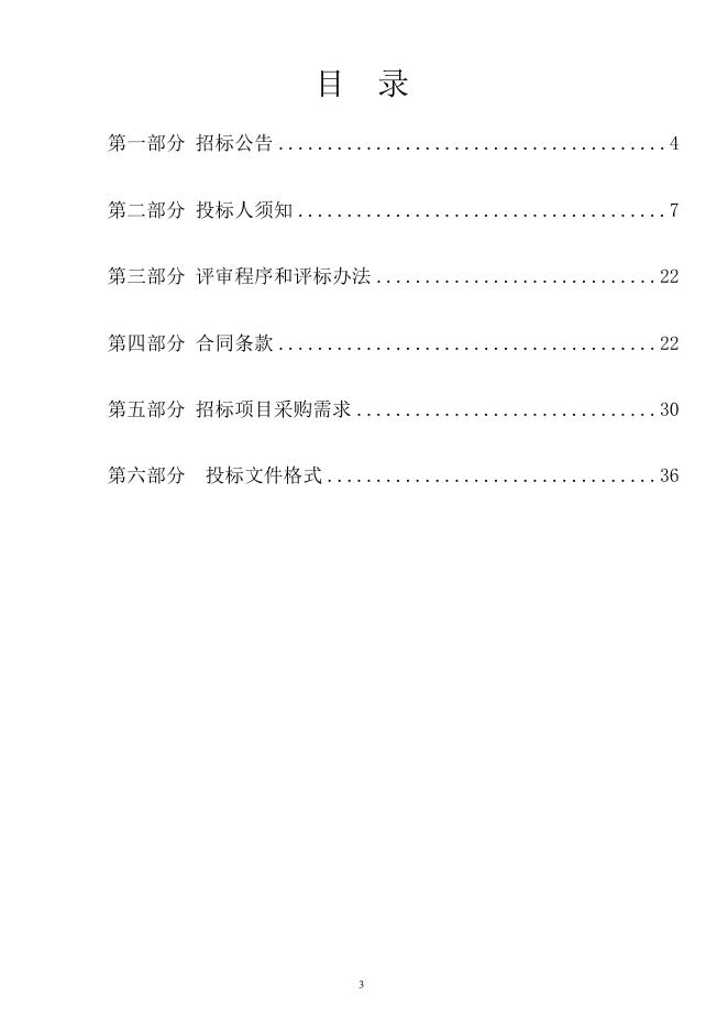 封丘县中医院彩色多普勒超声仪器采购项目（二次）招标文件【定稿】.pdf