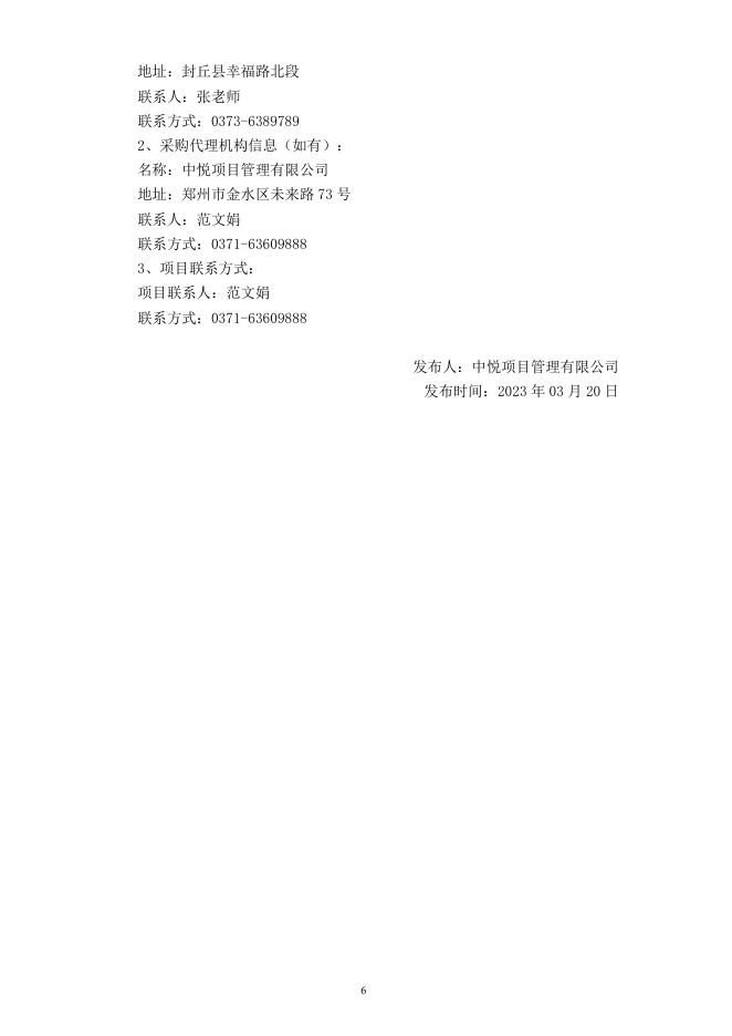 封丘县中医院彩色多普勒超声仪器采购项目（二次）招标文件【定稿】.pdf