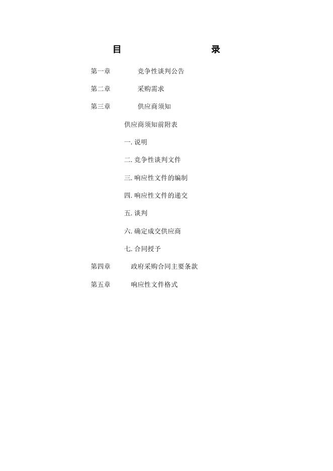 八个日间照料中心.docx