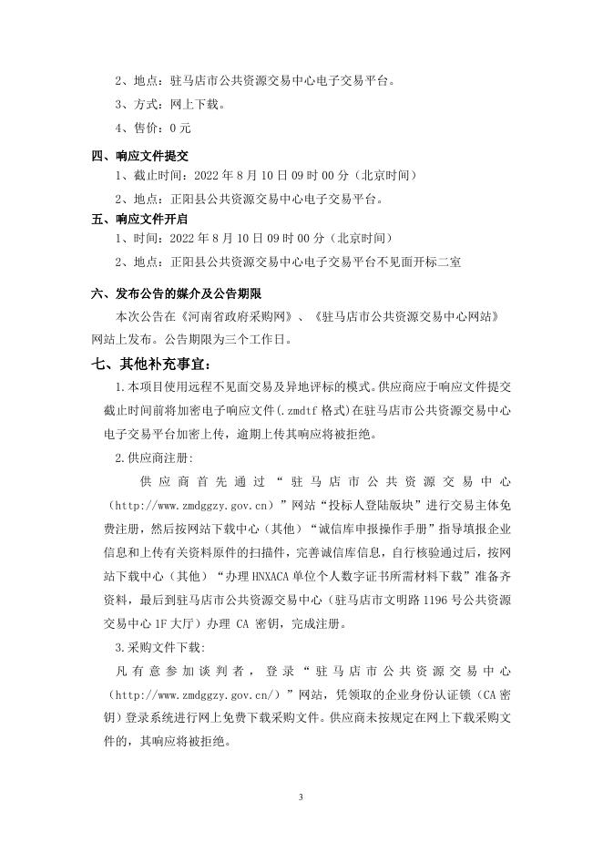 八个日间照料中心.docx