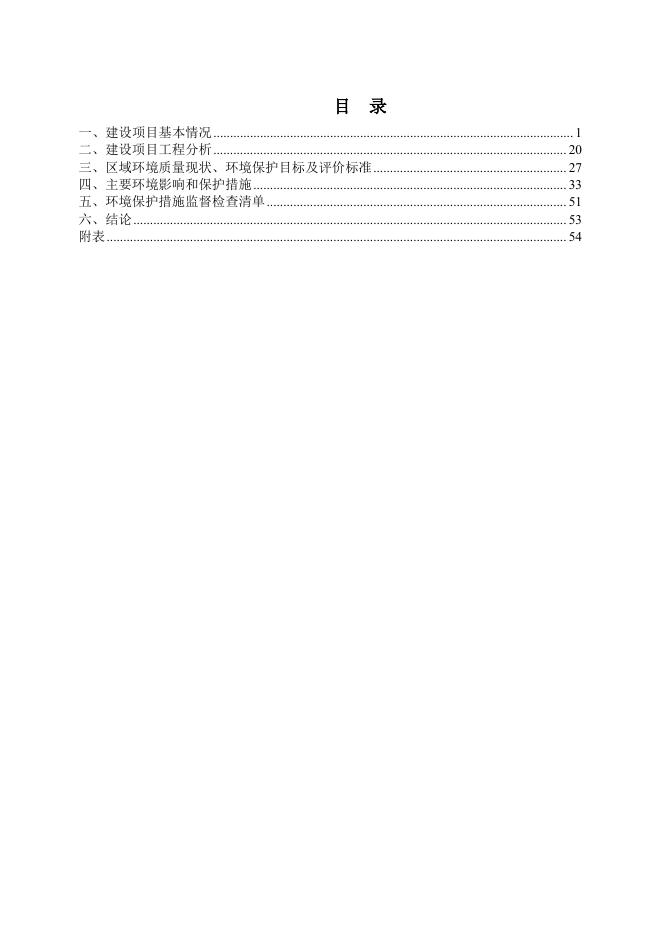 卓越包装环评报告表（公示版）.pdf