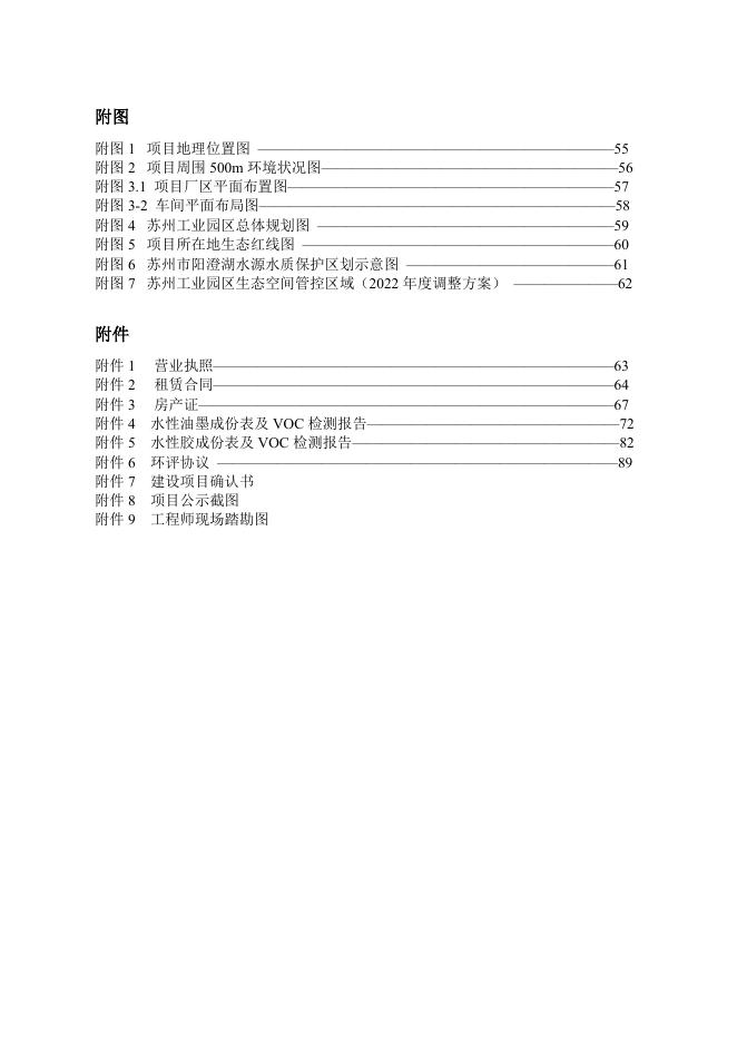 卓越包装环评报告表（公示版）.pdf