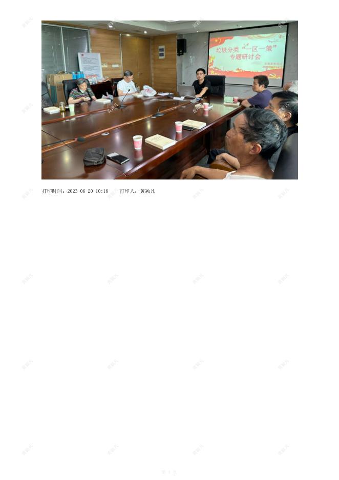 黄颖凡提交的信息三审流程（基层社区）202306200942000386764.pdf