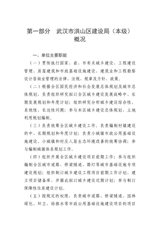 武汉市洪山区建设局（本级）单位决算.pdf